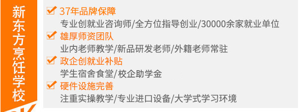 深圳新东方烹饪学费多少钱？