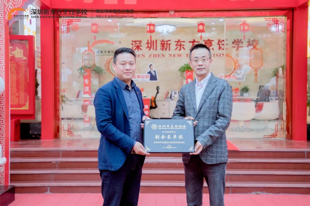 喜讯丨深圳新东方烹饪学校被授予深圳市烹饪协会“副会长”单位 