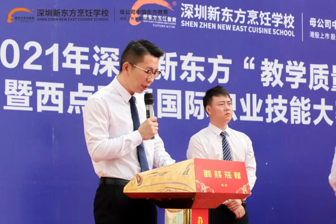 深圳新东方西点西餐国际职业技能大赛预选赛隆重开幕 