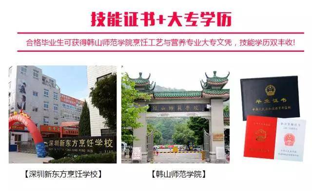 深圳新东方烹饪学校这些优势是普通高中不能替代的 深圳新东方烹饪学校这些优势是普通高中不能替代的