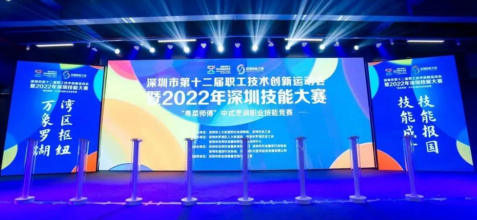 喜报！热烈祝贺我校王宗高、要克志老师在2022年深圳技能大赛—粤菜师傅技能竞赛中斩获佳绩！