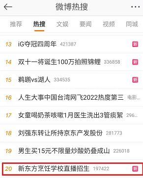 #新东方烹饪学校直播招生#上热搜？这些内幕你还不知道~