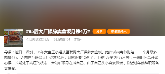 年薪30万大厂女生裸辞,转行卖快餐月入4万! 年薪30万大厂女生裸辞,转行卖快餐月入4万!
