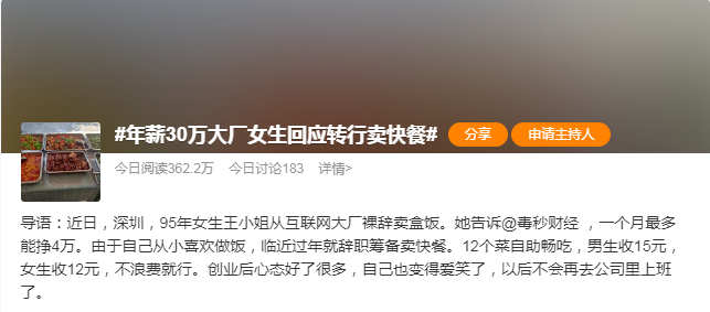 年薪30万大厂女生裸辞,转行卖快餐月入4万! 年薪30万大厂女生裸辞,转行卖快餐月入4万!