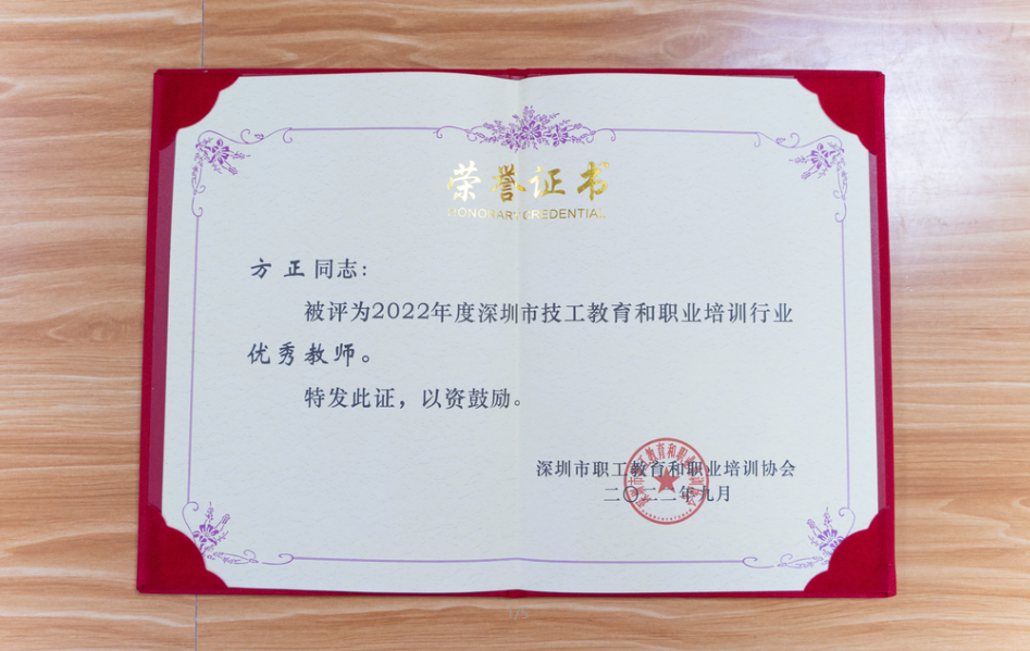 喜报！祝贺方正老师被深圳市职工教育和职业培训协会评为2022年度优秀教师~