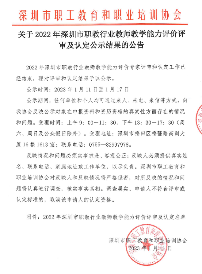 『喜讯』我校金申启、邝中州教师被深圳市职工教育和职业培训协会分别评定为二级、三级职业培训师