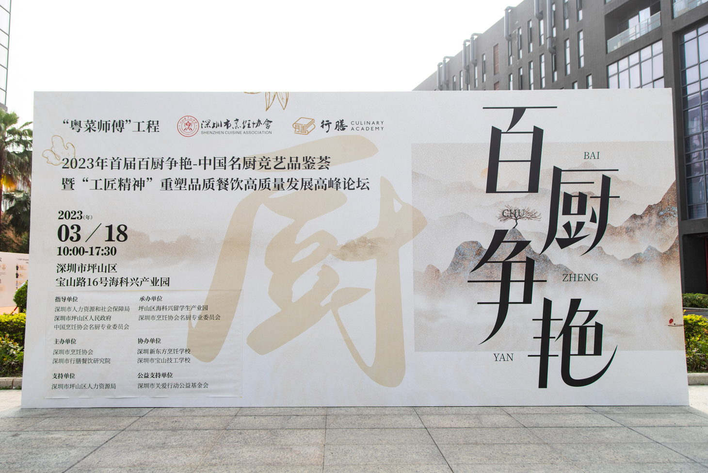 喜报!我校教师团队在2023年首届百厨争艳-中国名厨竞艺品鉴荟上荣获佳绩! 喜报!我校教师团队在2023年首届百厨争艳-中国名厨竞艺品鉴荟上荣获佳绩!