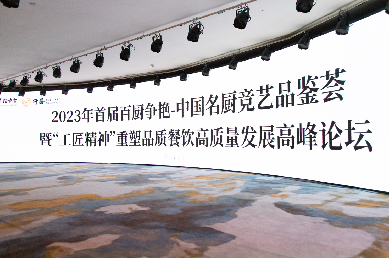 喜报!我校教师团队在2023年首届百厨争艳-中国名厨竞艺品鉴荟上荣获佳绩! 喜报!我校教师团队在2023年首届百厨争艳-中国名厨竞艺品鉴荟上荣获佳绩!