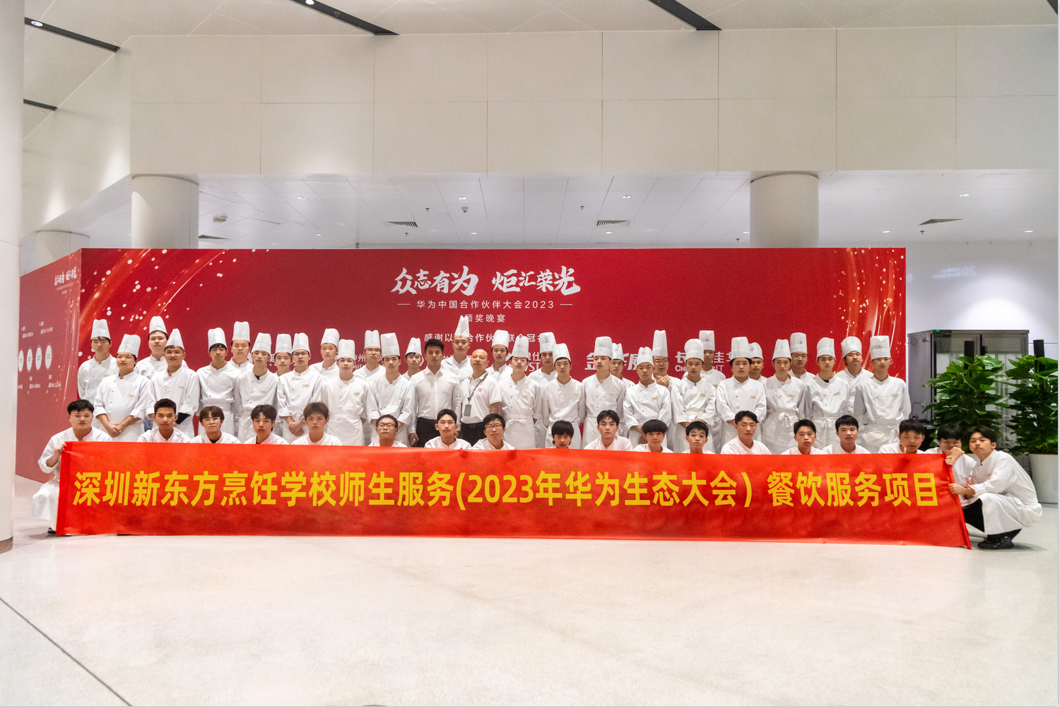 产教融合促成长，我校学子参与“华为中国合作伙伴大会2023”颁奖晚宴餐饮提供工作