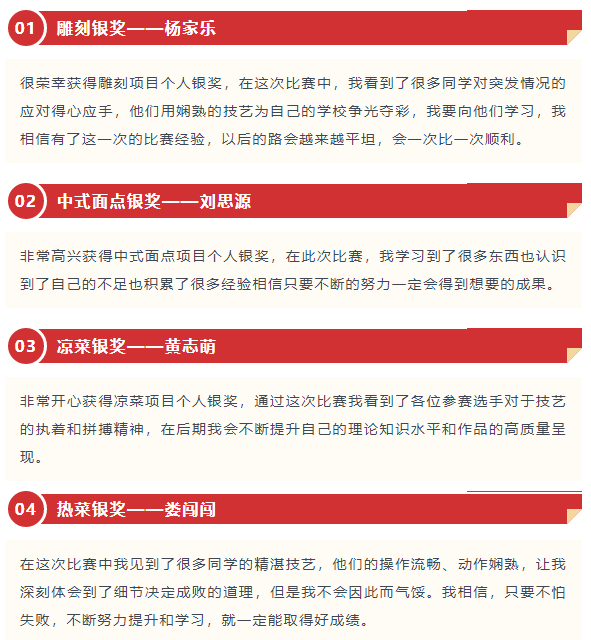 【喜报】热烈祝贺我校学子在第七届“水塔醋业杯”全国烹饪职业技能大赛总决赛中斩获佳绩! 【喜报】热烈祝贺我校学子在第七届“水塔醋业杯”全国烹饪职业技能大赛总决赛中斩获佳绩!