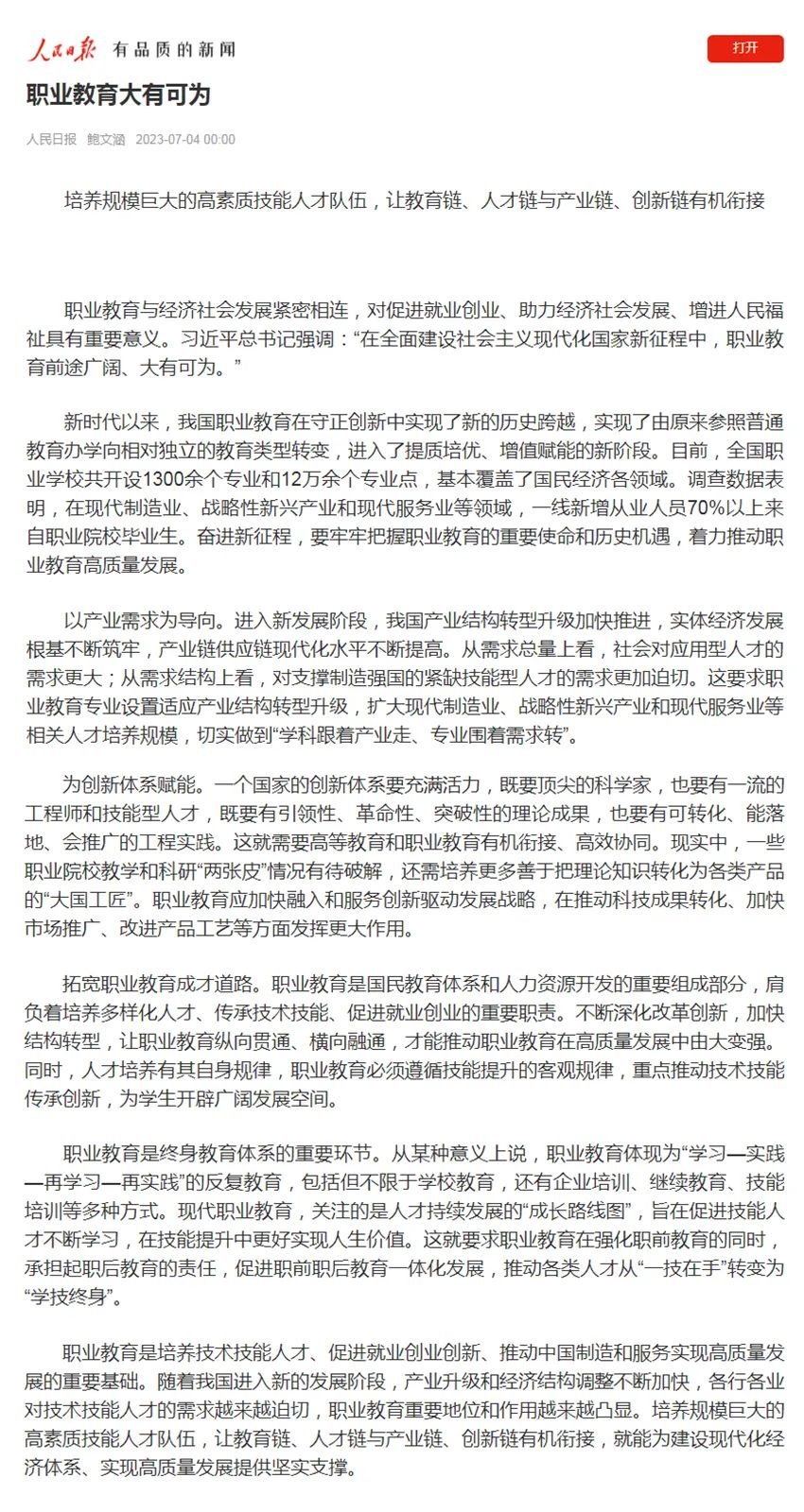 人民日报登报：“职业教育，大有可为。”欢迎有志向有梦想的同学们积极来校报读！