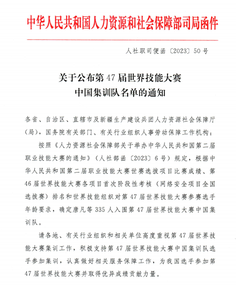 喜讯 | 中国东方教育入围第47届世界技能大赛中国集训基地、中国集训队名单！