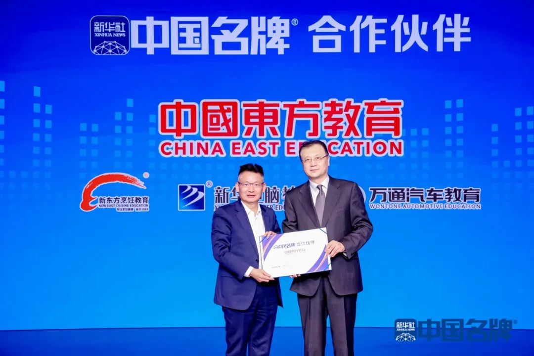 中国东方教育集团成为首批“新华社中国名牌”专项服务合作伙伴 中国东方教育集团成为首批“新华社中国名牌”专项服务合作伙伴