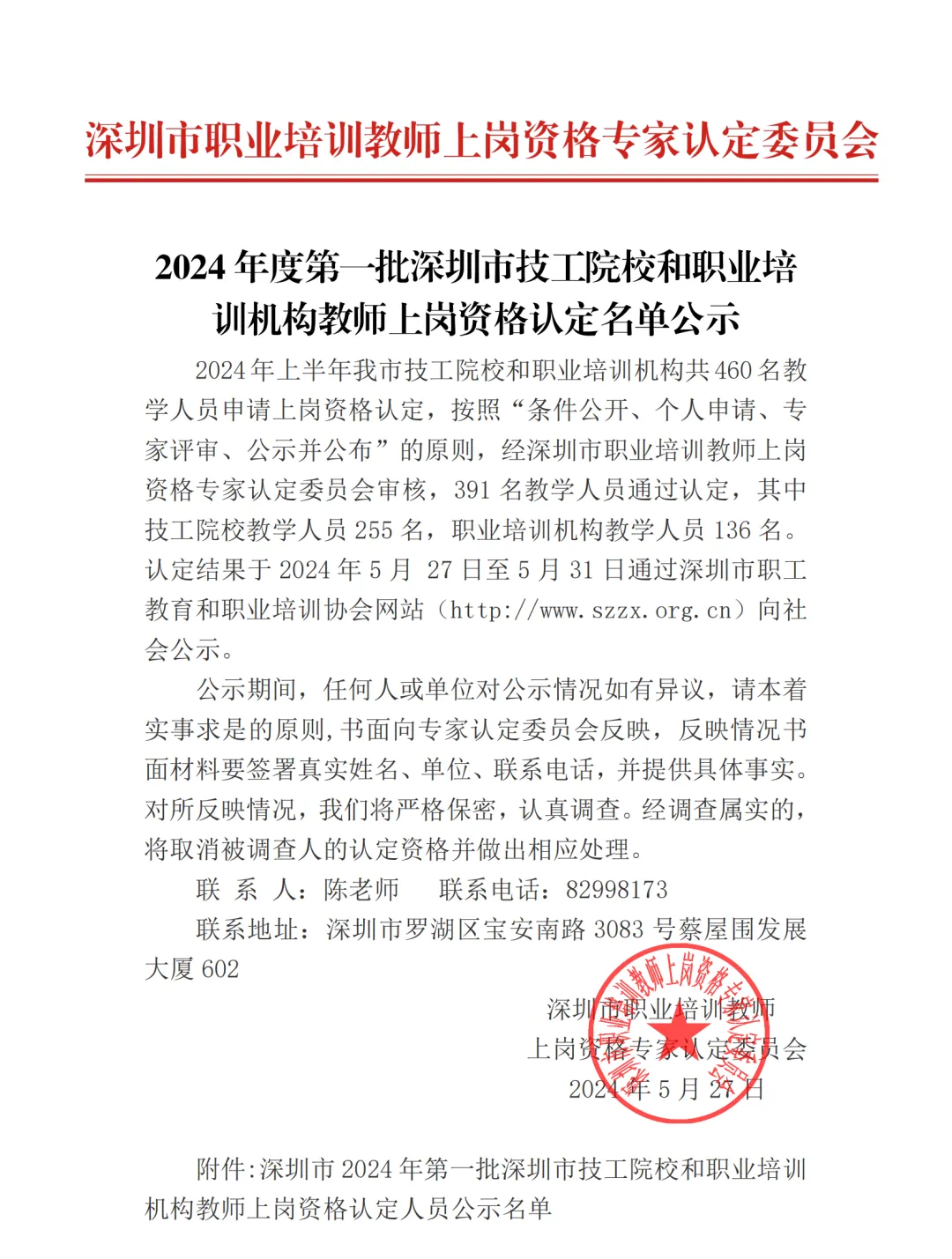 校园新闻|我校多名教师荣获深圳市职业培训教师上岗资格认定证书，特此公示