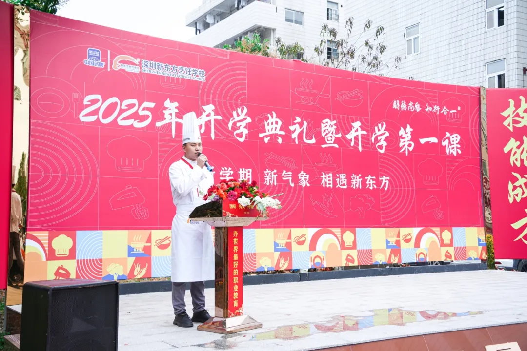 深圳新东方烹饪学校 | 职教开学第一课，追光而遇，沐光而行。