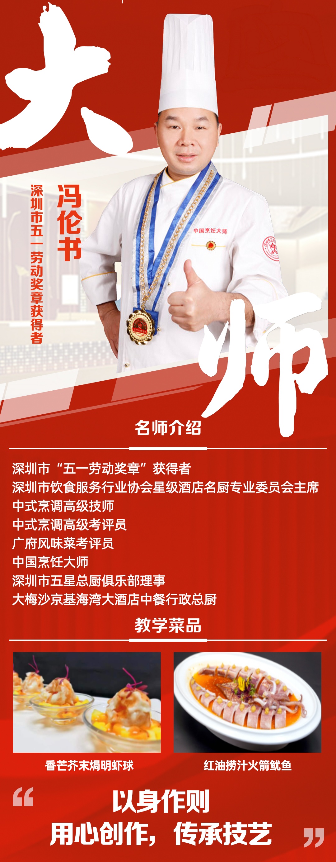 名企名师进校园 烹饪教育绽新光