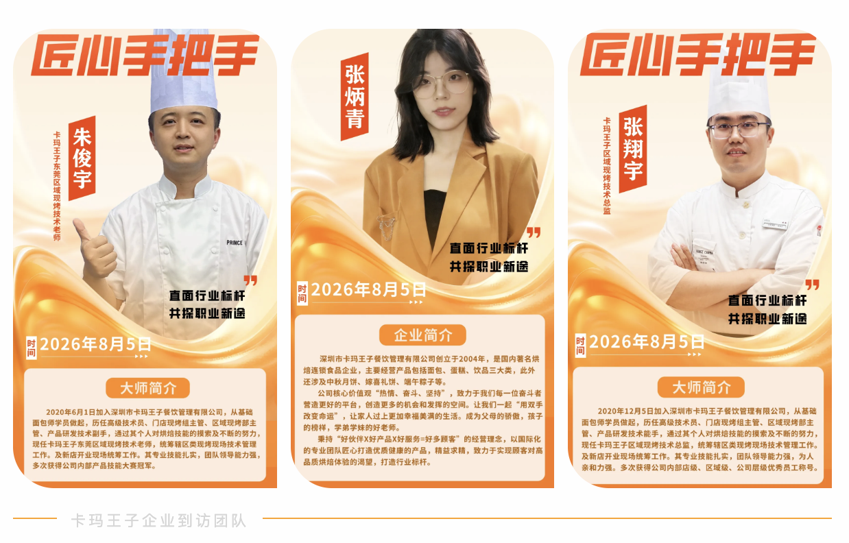 让课堂连接产业！卡玛王子走进深圳新东方烹饪学校，共建技能人才培养桥梁