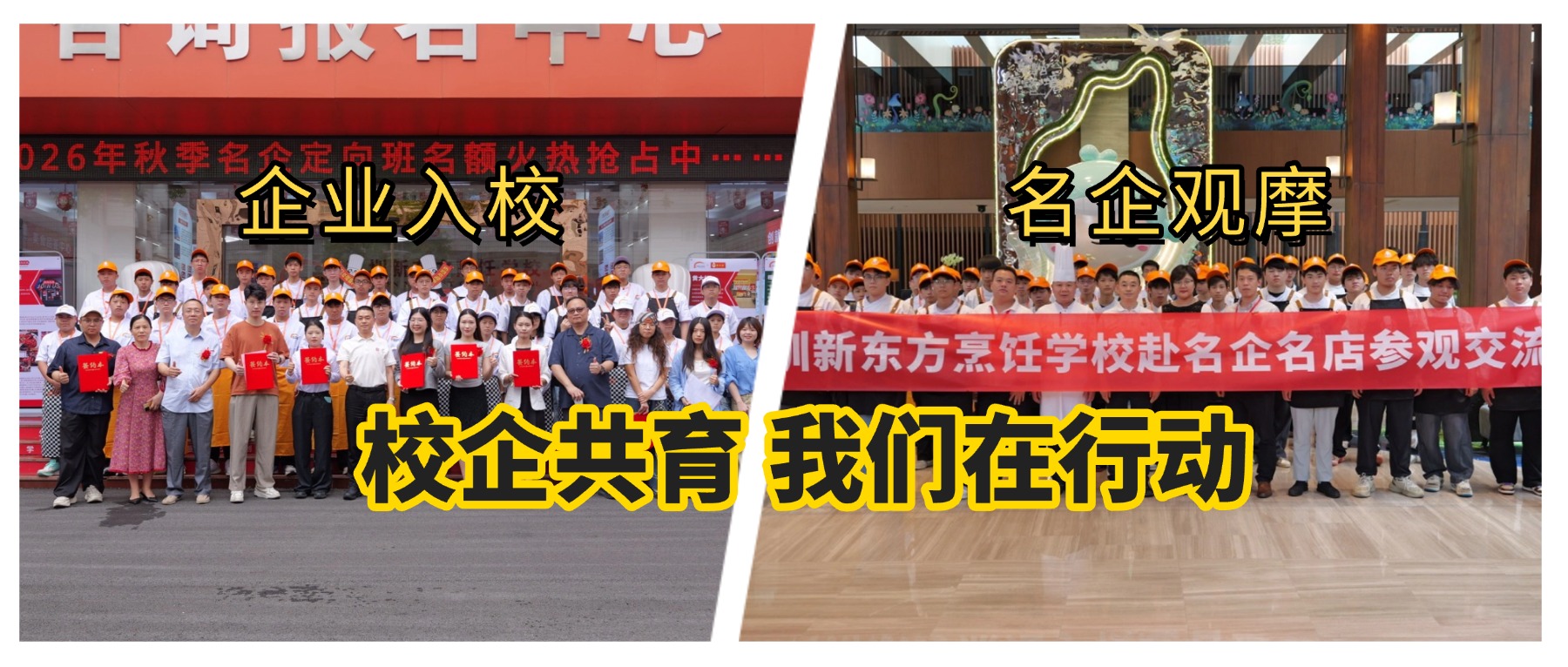 走出去与请进来：校企合作双箭齐发！深圳新东方烹饪学校走向校企共育新模式