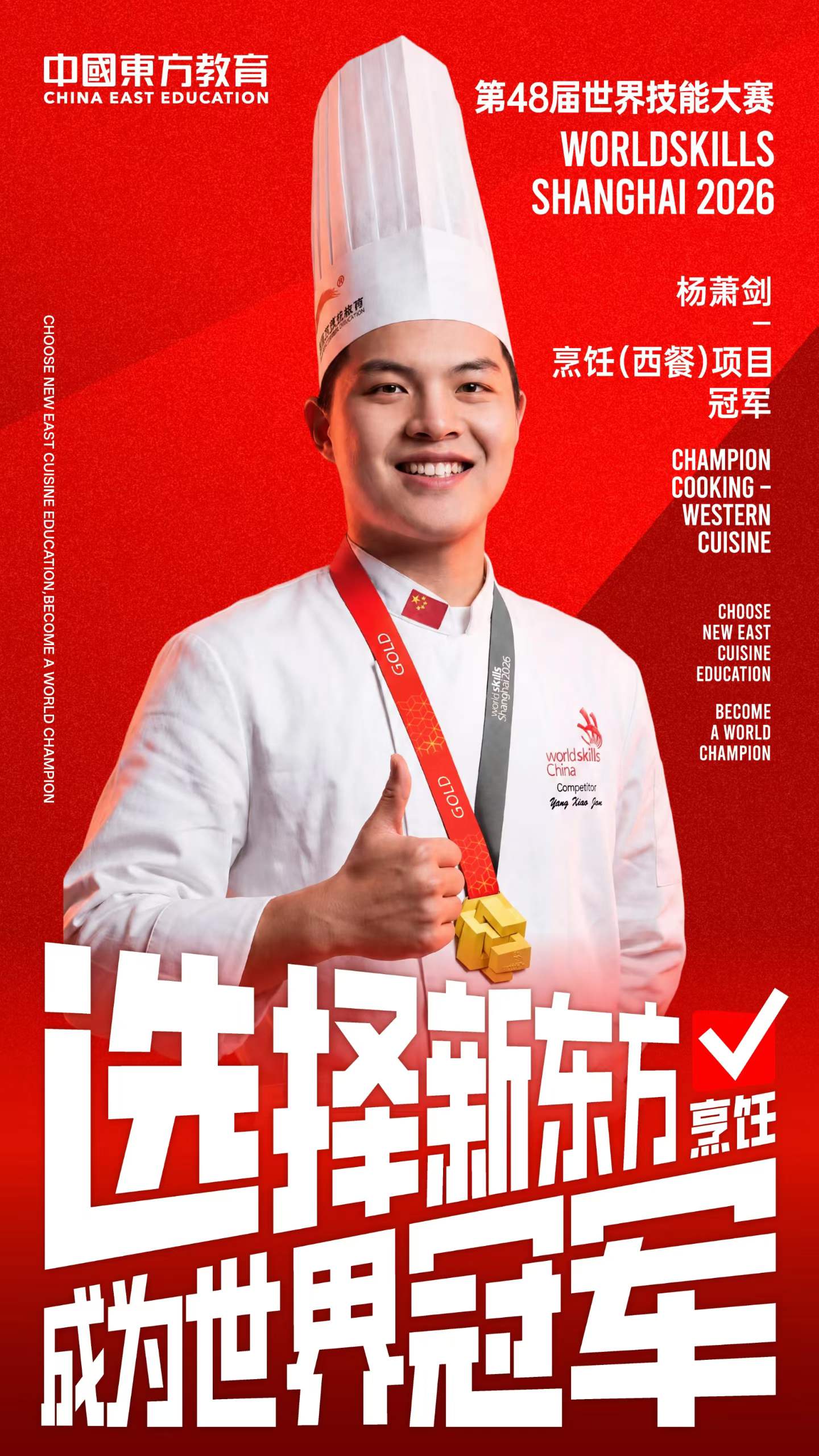 第48届世界技能大赛闭幕，新东方学子斩获两金｜让更多青年看见技能的力量
