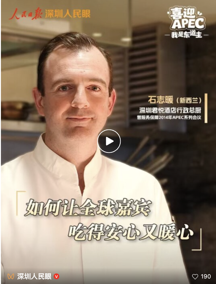 从APEC看烹饪——深圳速度，不止一种快